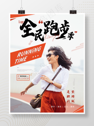 全民跑步季活泼摄影宣传海报
