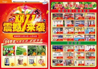 双十一超市单页