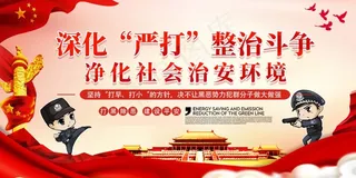 扫黑除恶宣传展板