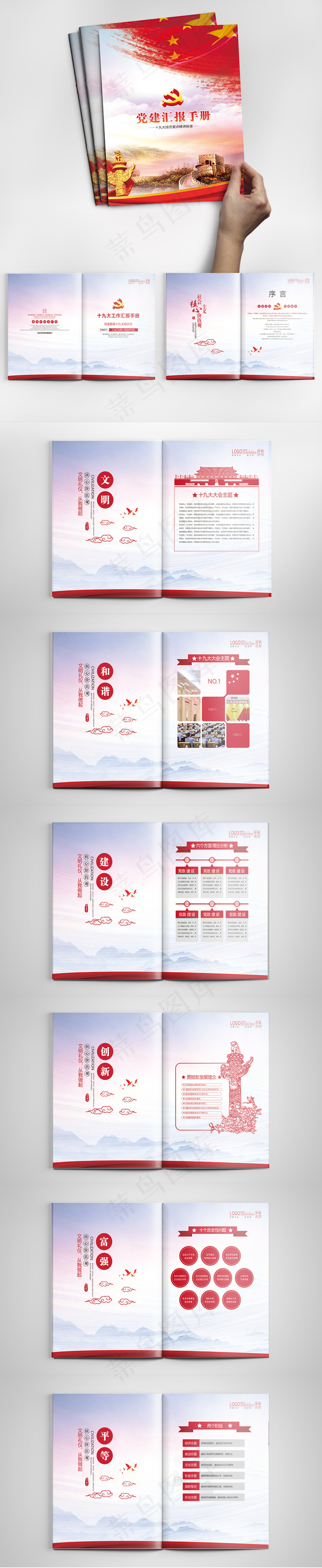 党建汇报手册