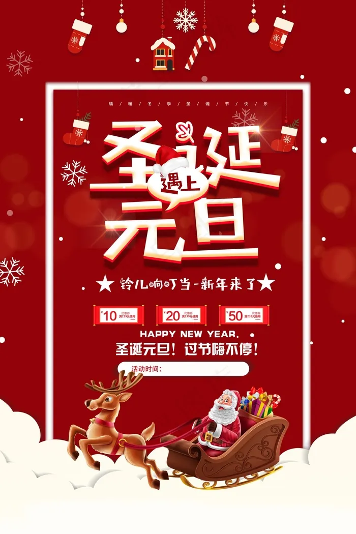 元旦节海报图片psd模版下载