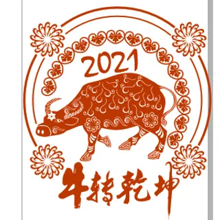 2021年牛剪纸