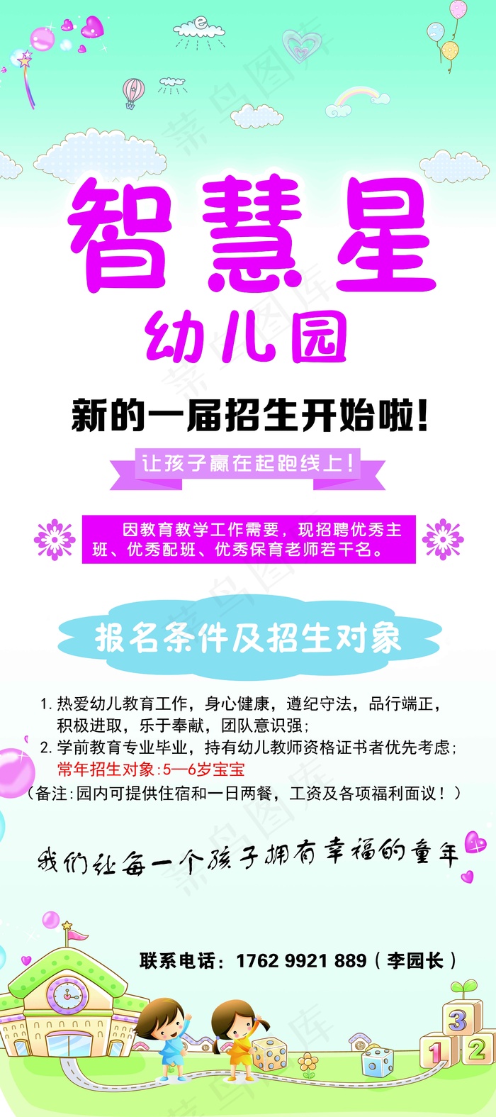 幼儿园招生易拉宝psd模版下载