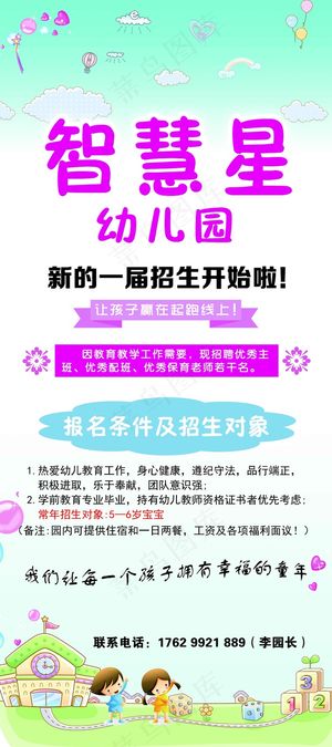幼儿园招生易拉宝