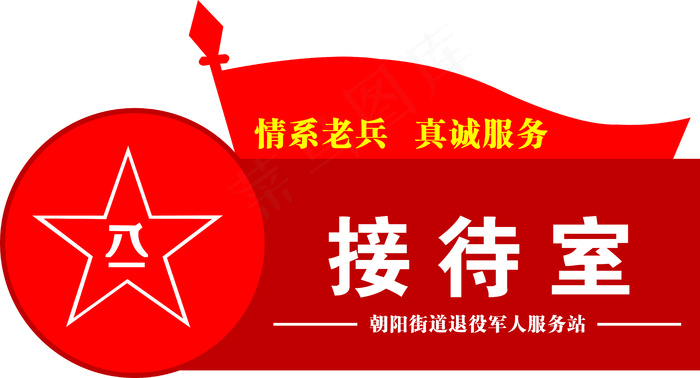 接待室cdr矢量模版下载