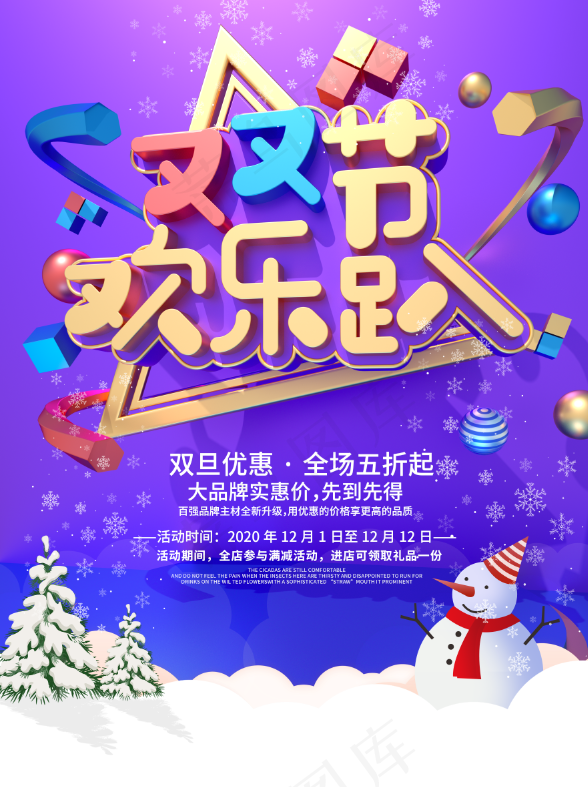 圣诞海报 元旦海报 双旦海报 psd模版下载