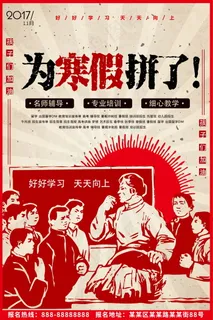 寒假辅导班 寒假培训海报