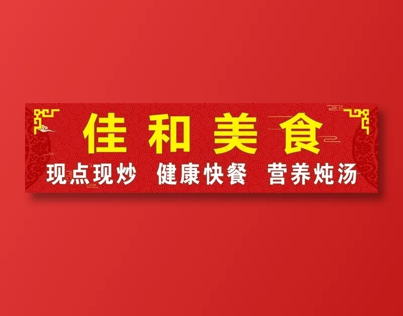 饭店招牌设计|招牌设计|饭店招牌|美食招牌|招牌cdr矢量模版下载