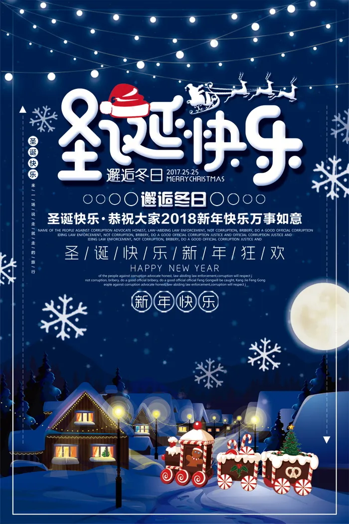 圣诞海报圣诞促销圣诞图片psd模版下载