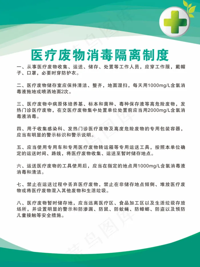 医院消毒制度cdr矢量模版下载
