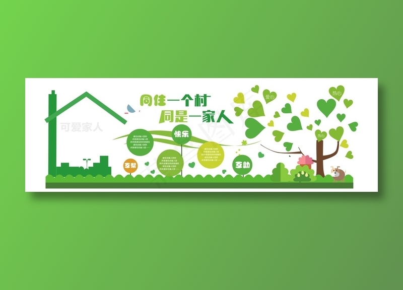 新农村 乡村振兴文化墙