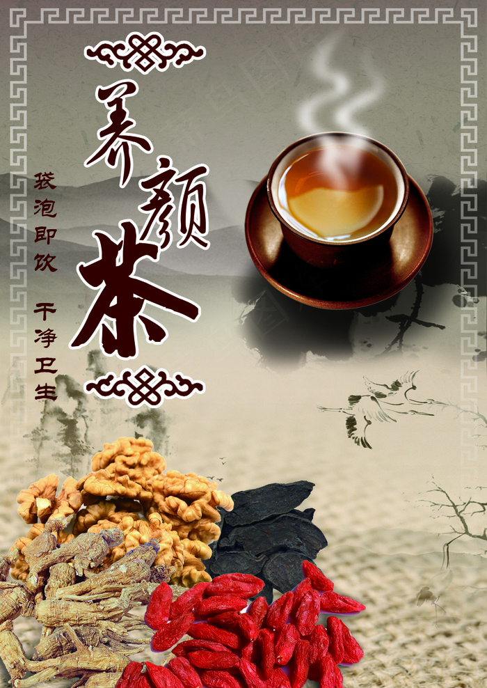 养颜茶海报psd模版下载
