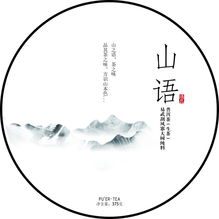 山语茶饼包装cdr矢量模版下载