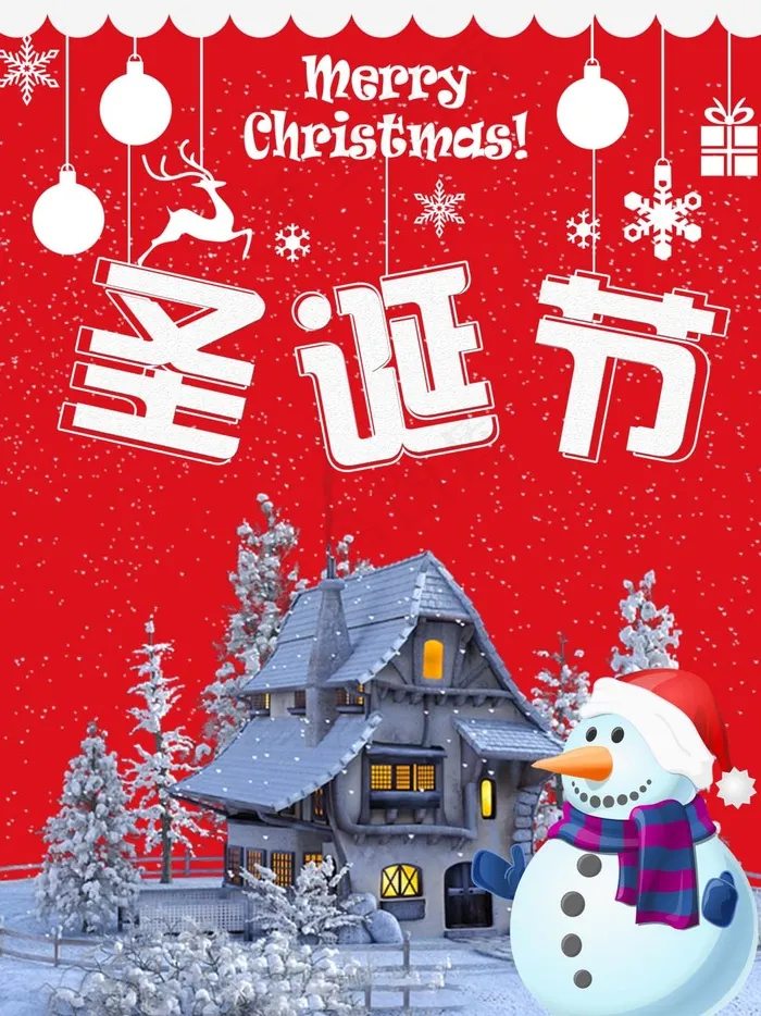 圣诞海报圣诞促销圣诞图片psd模版下载