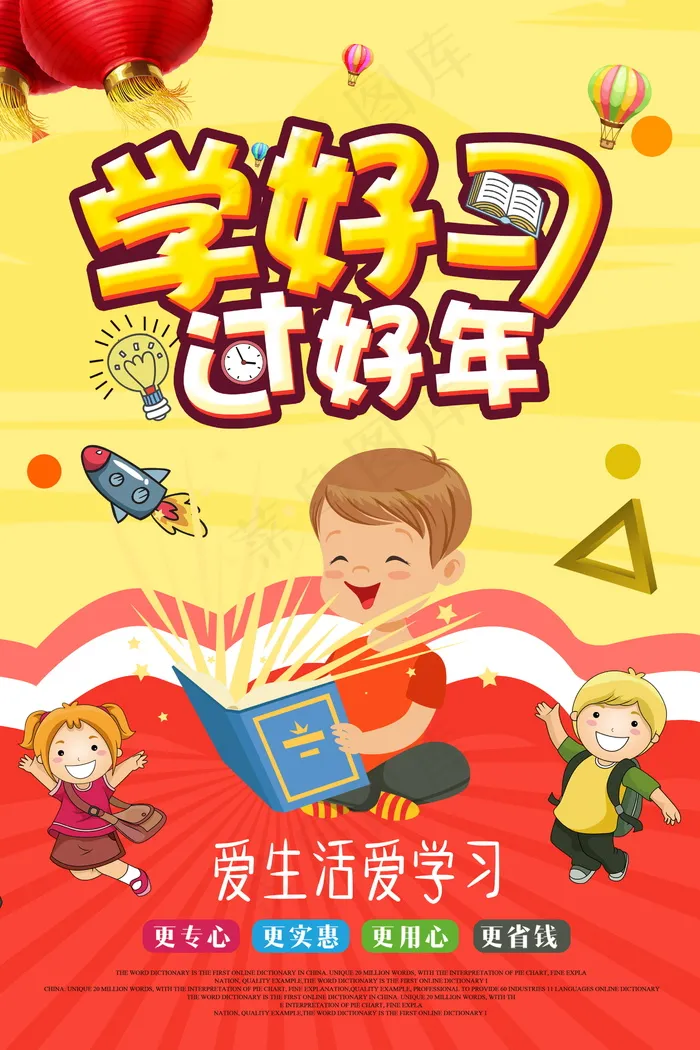 寒假辅导班 寒假培训海报psd模版下载