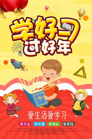 寒假辅导班 寒假培训海报