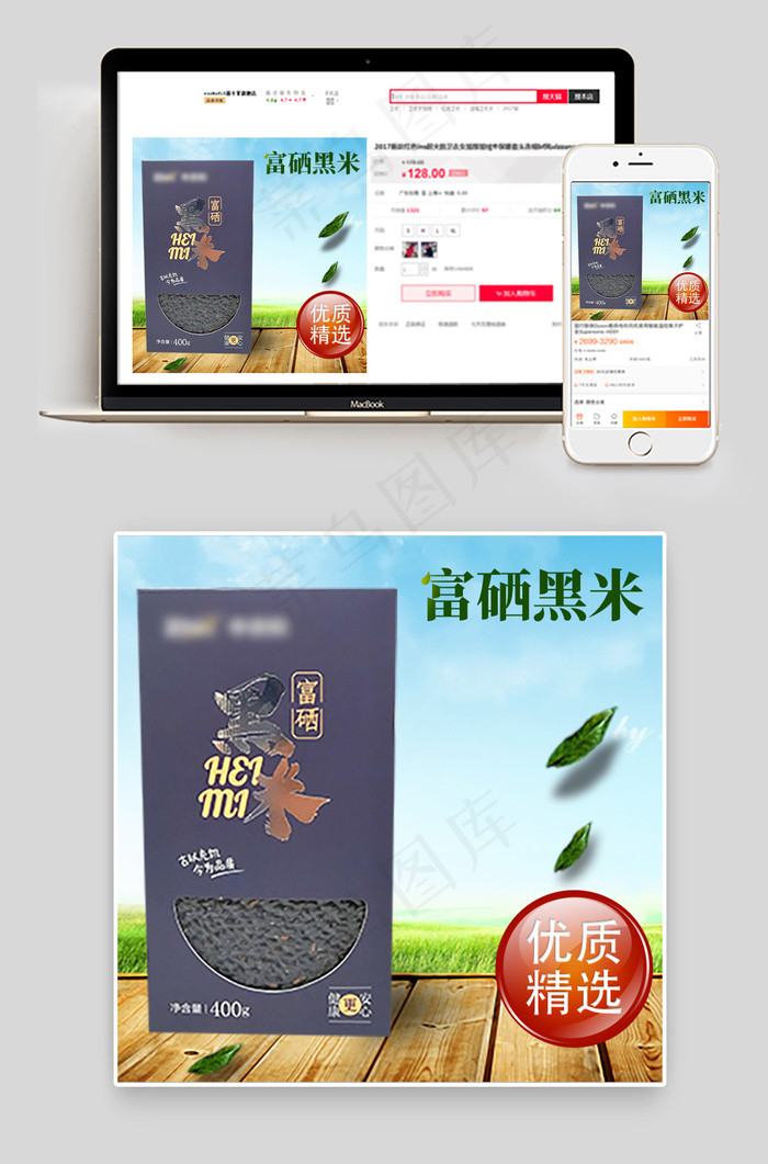 简约清新杂粮黑米封面主图psd模版下载