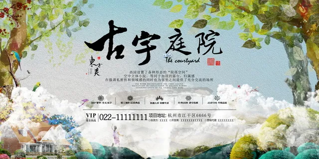 房地产开盘海报图片