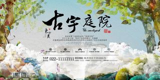 房地产开盘海报图片