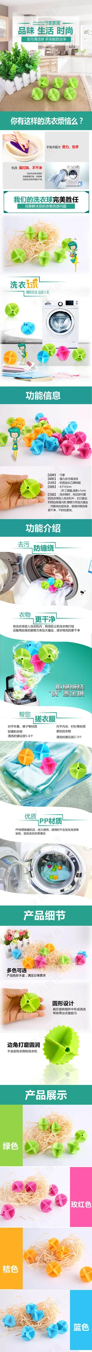 洗衣球详情页