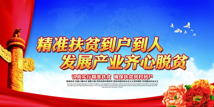 精准扶贫宣传海报设计psd模版下载