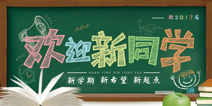 促销 学生开学 开学季宣传psd模版下载