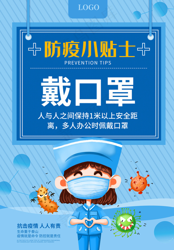 疫情海报 请戴口罩 psd模版下载