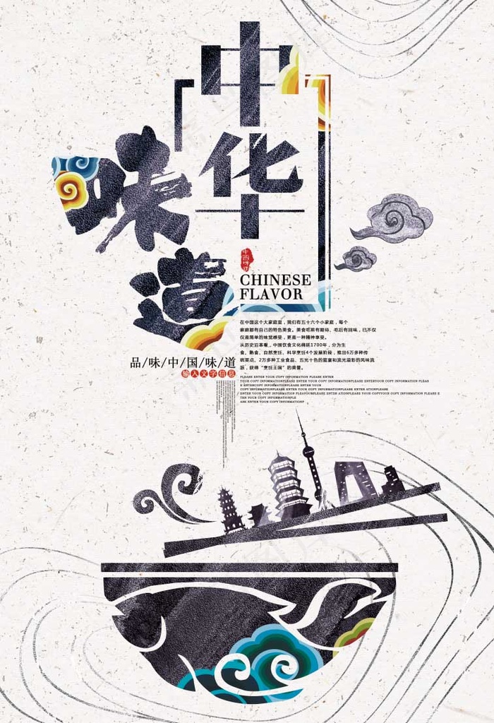 中国风海报图片