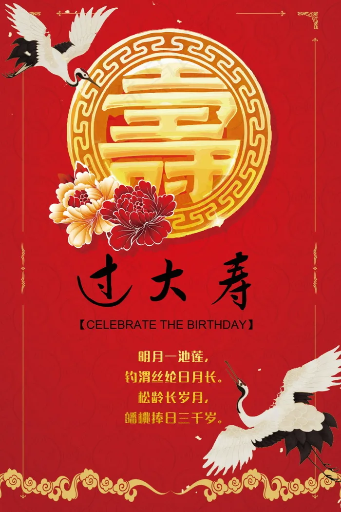 中国风海报图片psd模版下载