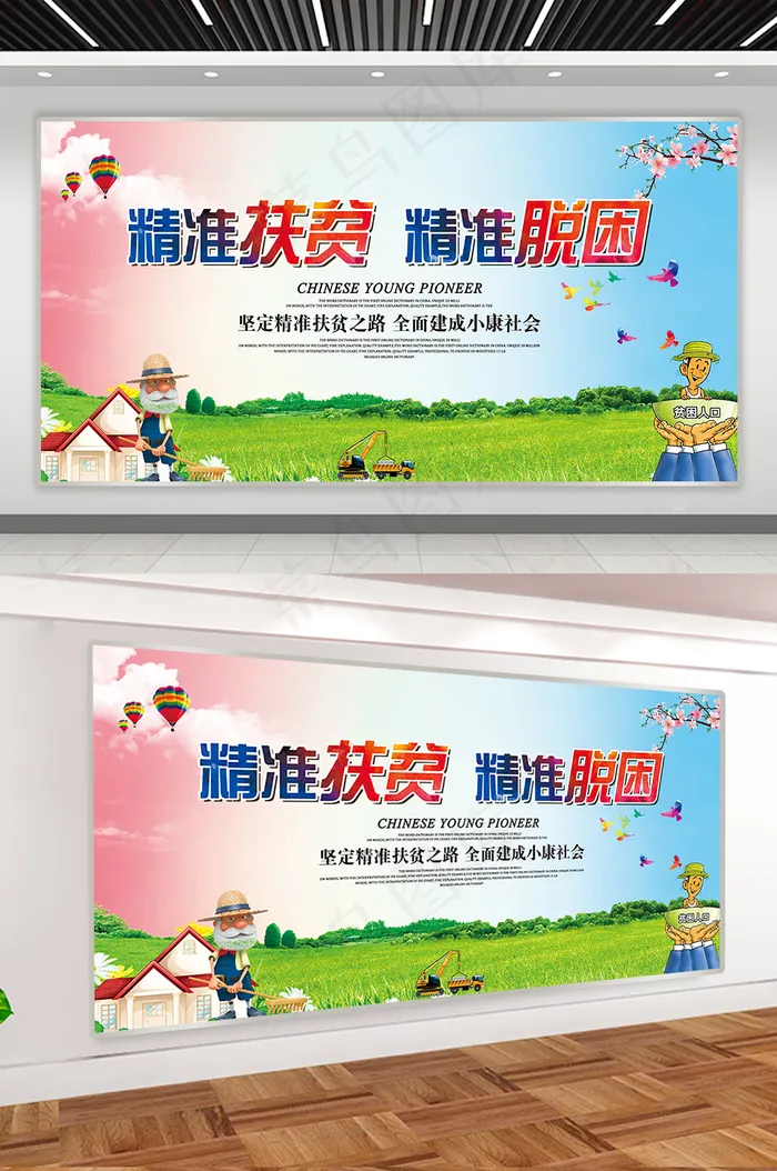 精准扶贫宣传海报设计psd模版下载