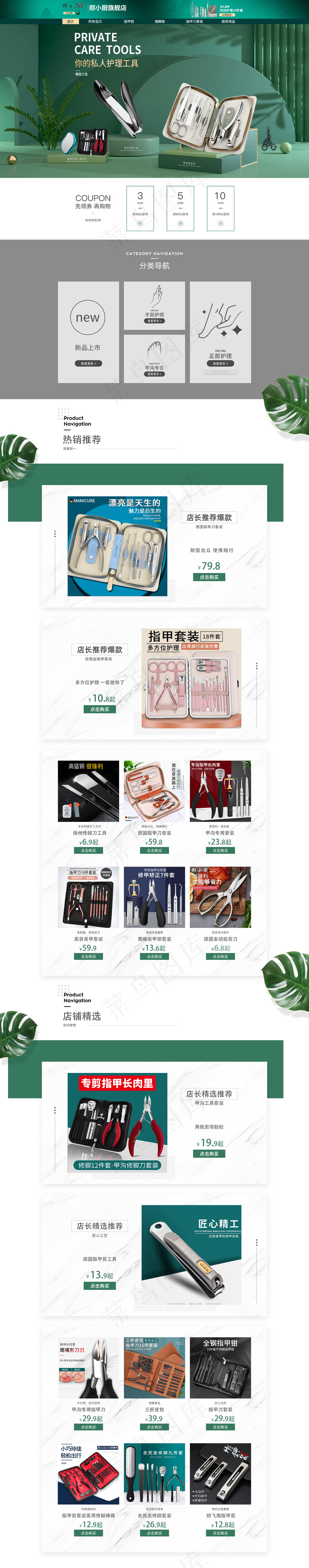 psd淘宝天猫小清新绿色首页图片首页模板psd模版下载