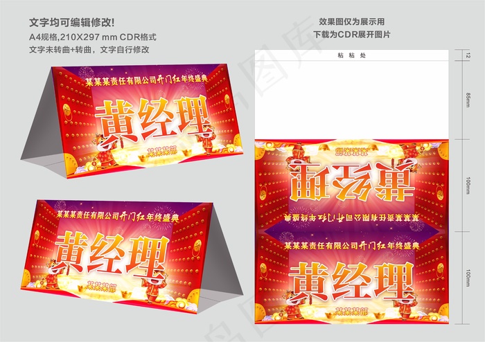 桌牌图片设计