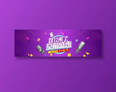 双12宣传单 年终促销 天猫双12 