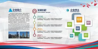 公司文化墙公司展板背景