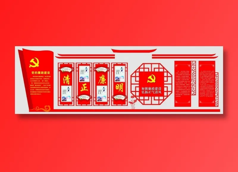 党员|活动室|党建|廉政|廉洁|文化墙cdr矢量模版下载