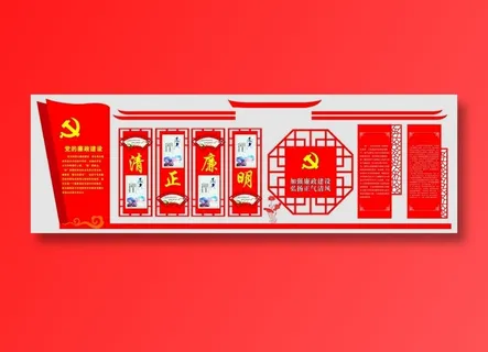 党员|活动室|党建|廉政|廉洁|文化墙