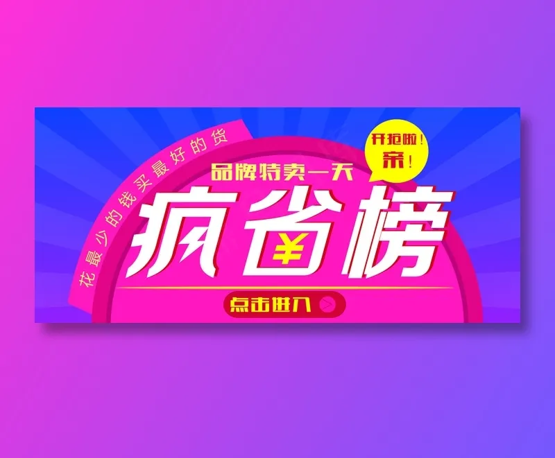 淘宝宣传海报cdr矢量模版下载