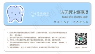 口腔事项注意卡