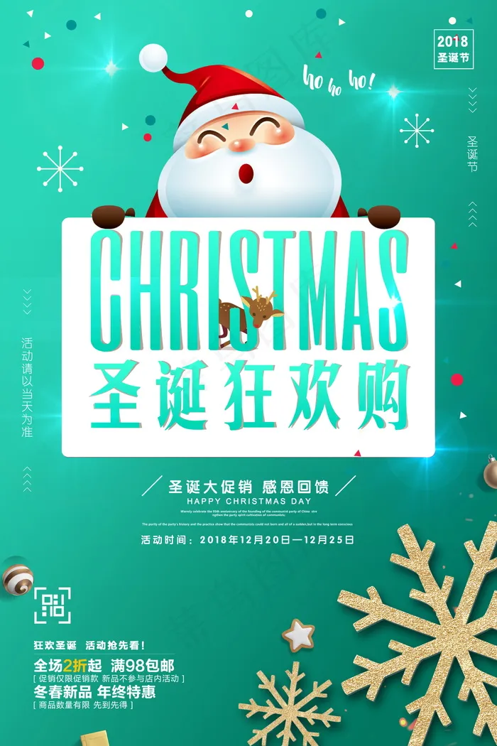 圣诞海报圣诞促销圣诞图片psd模版下载