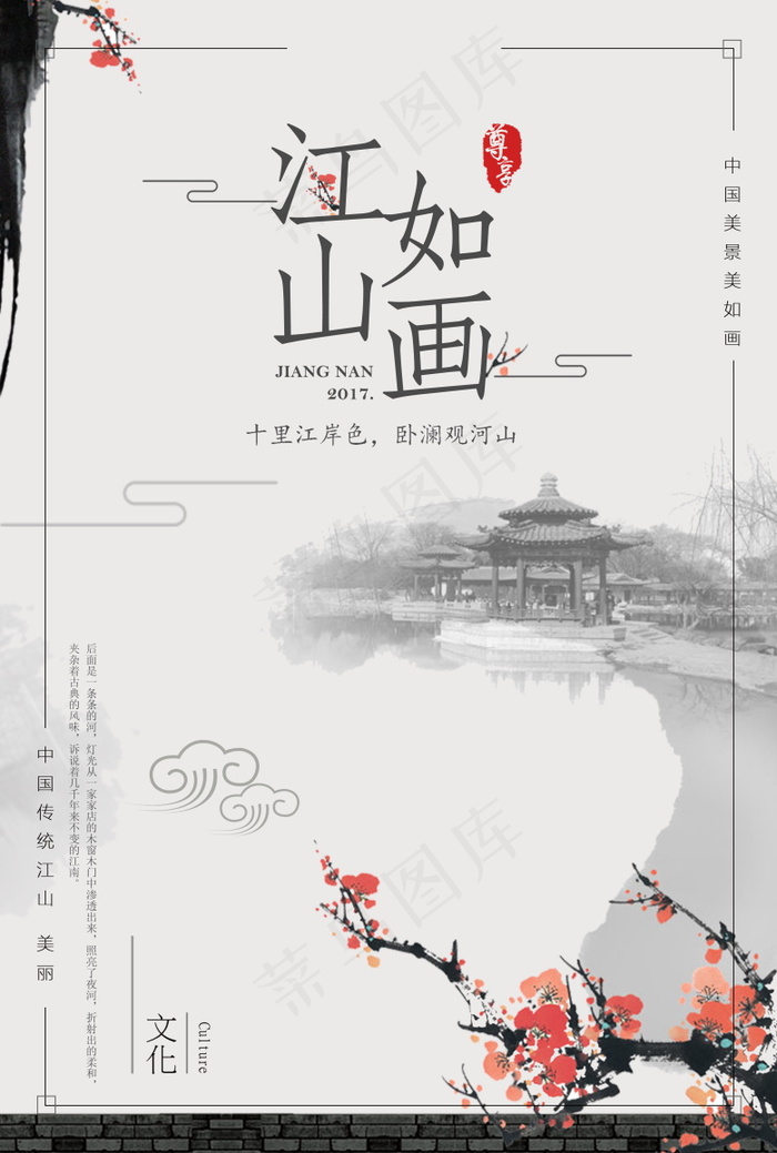 中国风海报图片