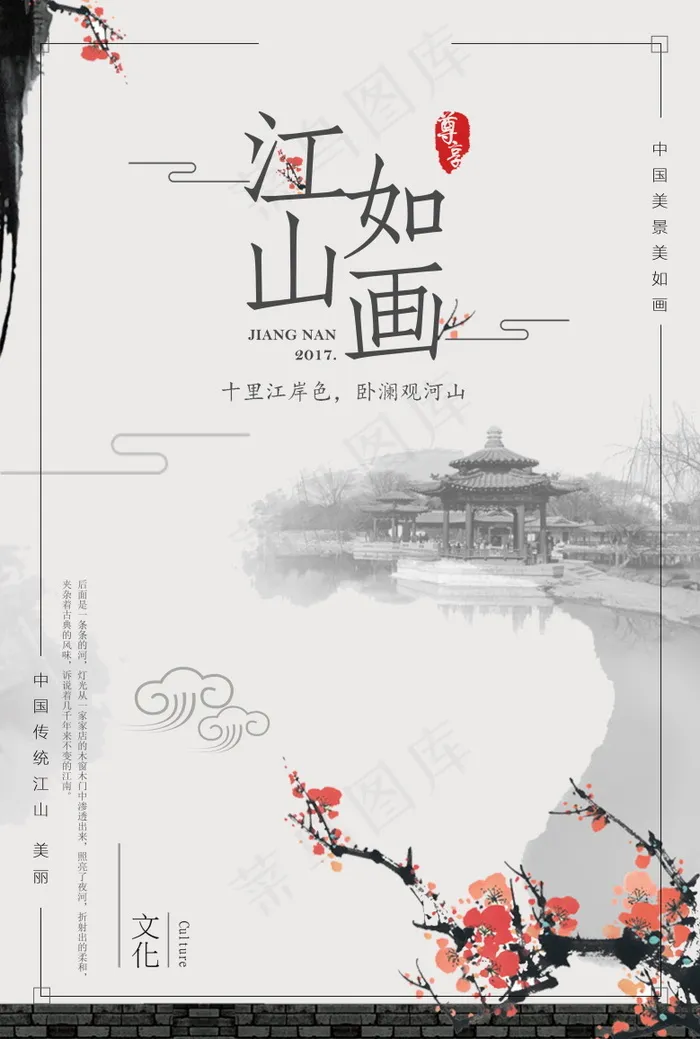 中国风海报图片psd模版下载