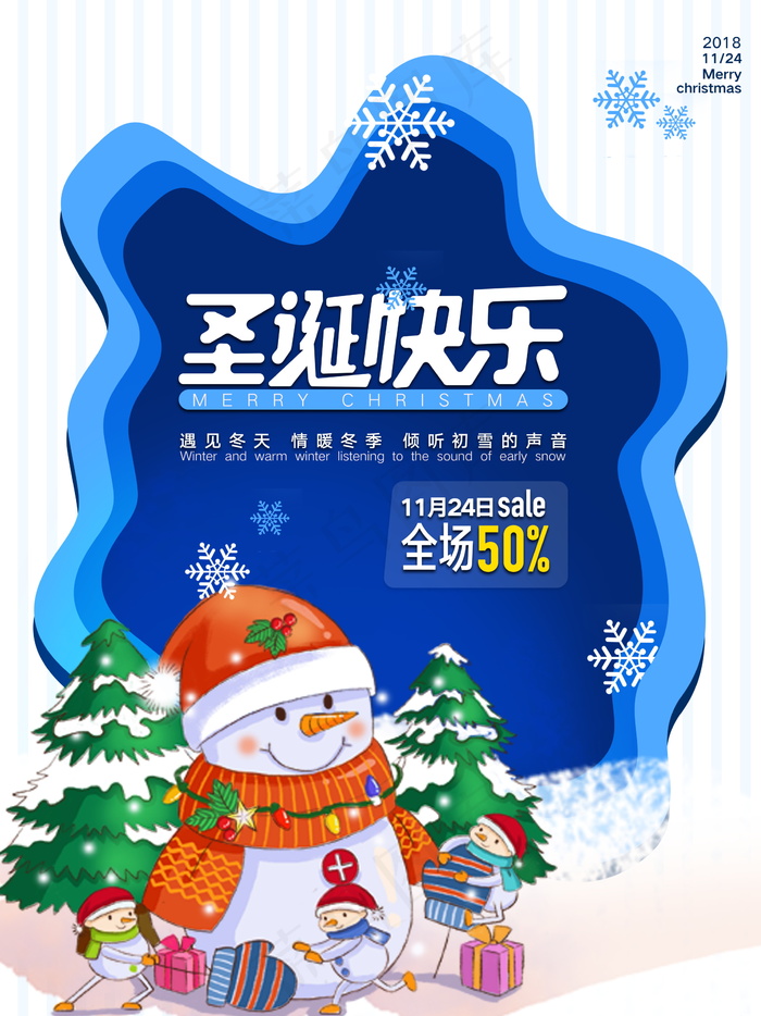 圣诞海报圣诞促销圣诞图片psd模版下载