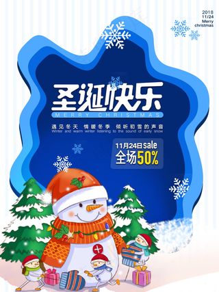 圣诞海报圣诞促销圣诞图片