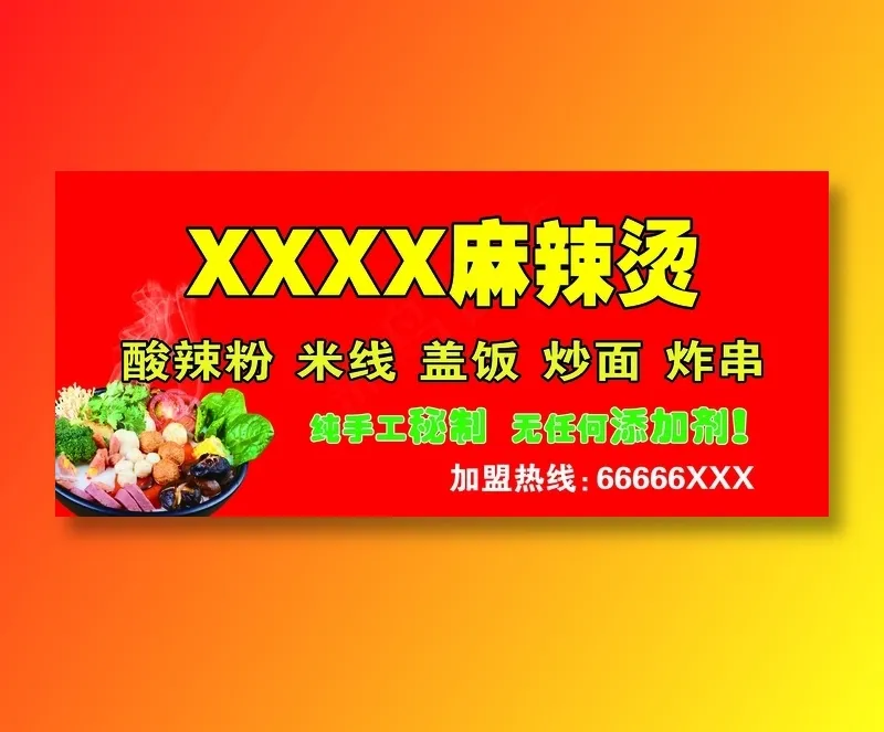 麻辣烫背景psd模版下载