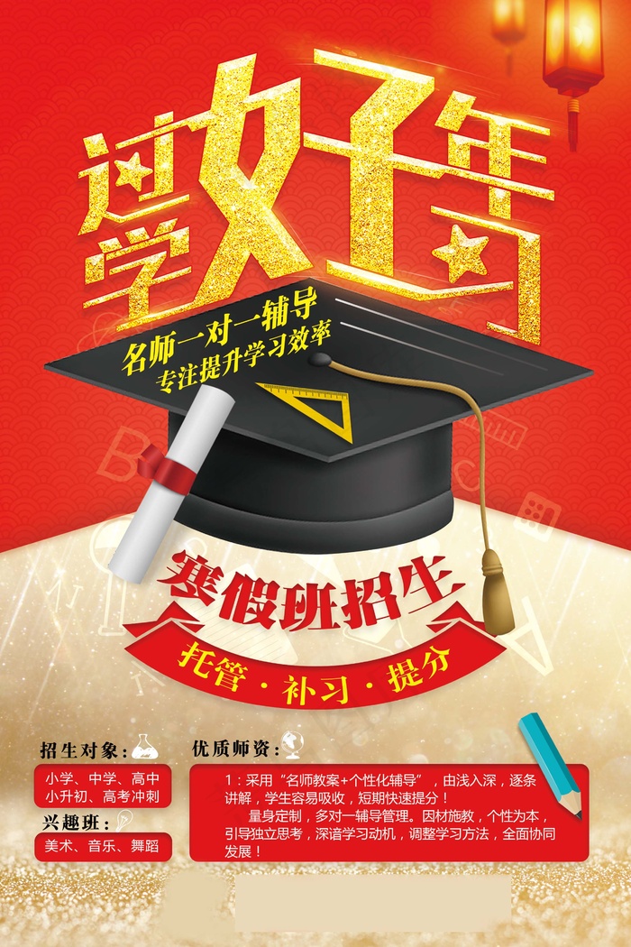 寒假辅导班 寒假培训海报