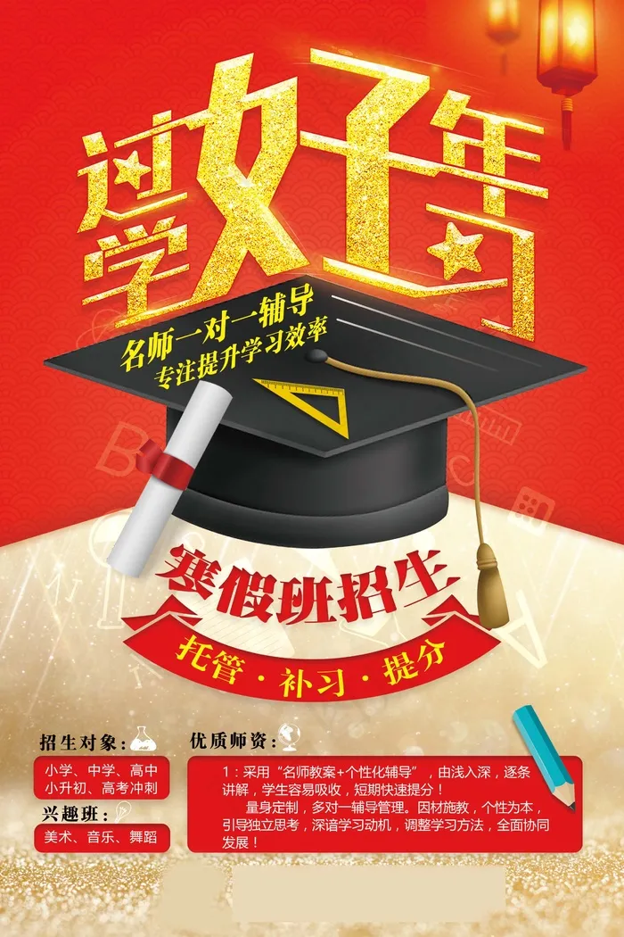 寒假辅导班 寒假培训海报psd模版下载