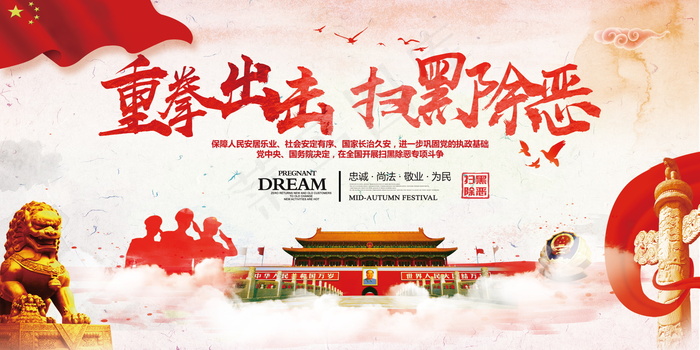 扫黑除恶宣传展板