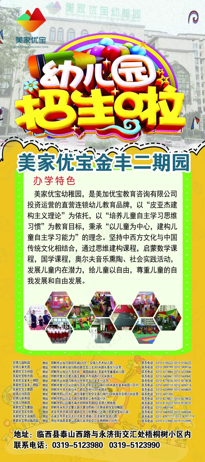 幼儿园招生易拉宝psd模版下载
