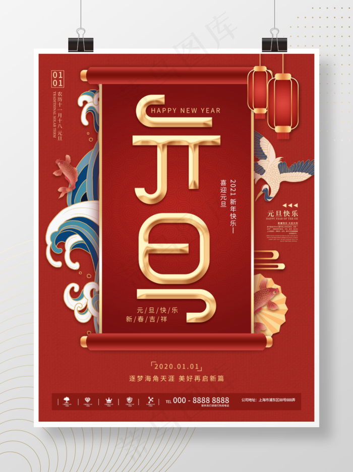 喜庆【宫墙红】国潮风元旦节日海报