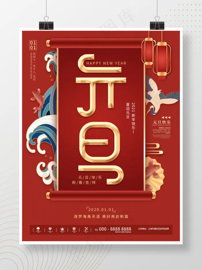 喜庆【宫墙红】国潮风元旦节日海报